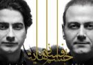 واکنش دختر شاعر برجسته گیلانی به اشتباه در آلبوم جدید همایون شجریان و علیرضا قربانی واکنش دختر شاعر برجسته گیلانی به اشتباه در آلبوم جدید همایون شجریان و علیرضا قربانی