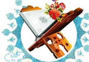 محفل انس با قرآن کریم در رشت برگزار می شود