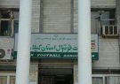 انتخابات هیات فوتبال گیلان مجددا لغو شد انتخابات هیات فوتبال گیلان مجددا لغو شد