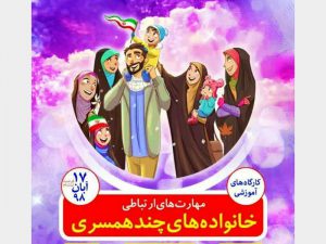 واکنش رئیس کارگروه خانواده معاونت زنان به ماجرای «ترویج فرهنگ چندهمسری»