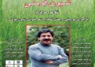 بزرگداشت شیون فومنی در خانه هنرمندان ایران بزرگداشت شیون فومنی در خانه هنرمندان ایران