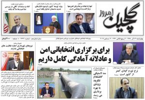 صفحه اول روزنامه های گیلان 13 آذر 98