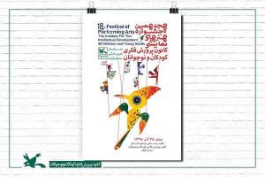 مرحله استانی جشنواره هنرهای نمایشی کانون پرورش فکری کلید خورد
