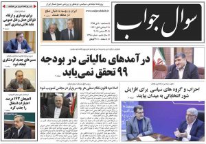صفحه اول روزنامه های گیلان 10 دی 98