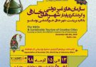 برگزاری نشست «سازمان های غیردولتی و گردشگری پایدار شهرهای خلاق» در رشت برگزاری نشست «سازمان های غیردولتی و گردشگری پایدار شهرهای خلاق» در رشت