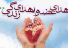اهدای عضو بانوی املشی در رشت اهدای عضو بانوی املشی در رشت