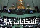 محمد صفری ملک میان نماینده رودسر و املش در مجلس شورای اسلامی شد/سخنگوی هیات رئیسه مجلس از بهارستان جا ماند!