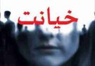 ماجرای خودکشی زن متاهل بخاطر خیانت همسرش/پای دختر 18 ساله در میان بود! ماجرای خودکشی زن متاهل بخاطر خیانت همسرش/پای دختر 18 ساله در میان بود!