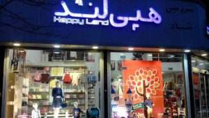 مزایا و معافیت های مناطق آزاد می تواند سکوی پرتاپ برای برندسازی در سطح داخلی و خارجی باشد/فروشگاه هپلی لند در ترکیه به دلیل مشکلات ارز بسته شد/چهارسال متوالی صادرکننده نمونه کشوری بوده ایم