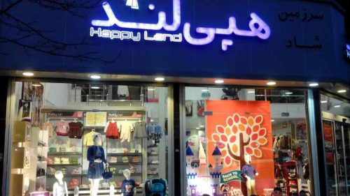 مزایا و معافیت های مناطق آزاد می تواند سکوی پرتاپ برای برندسازی در سطح داخلی و خارجی باشد/فروشگاه هپلی لند در ترکیه به دلیل مشکلات ارز بسته شد/چهارسال متوالی صادرکننده نمونه کشوری بوده ایم