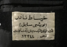 «نادر نژاد حسین»خیاط با سابقه و معروف رشتی دارفانی را وداع گفت/خاطره ای از خیاط لویئجی زمانی که خیابان شیک رشت شانزلیزه ى ایران بود! «نادر نژاد حسین»خیاط با سابقه و معروف رشتی دارفانی را وداع گفت/خاطره ای از خیاط لویئجی زمانی که خیابان شیک رشت شانزلیزه ى ایران بود!
