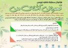مسابقه خاطرهنویسی با هدف ثبت حماسهآفرینی جهادگران عرصه سلامت مسابقه خاطرهنویسی با هدف ثبت حماسهآفرینی جهادگران عرصه سلامت