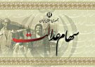 سود سهام عدالت عید مبعث پرداخت میشود سود سهام عدالت عید مبعث پرداخت میشود