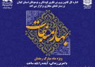 فراخوان مسابقه «بهار مناجات» در گیلان منتشر شد فراخوان مسابقه «بهار مناجات» در گیلان منتشر شد