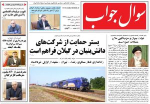صفحه اول روزنامه های گیلان ۳۰ اردیبهشت ۹۹