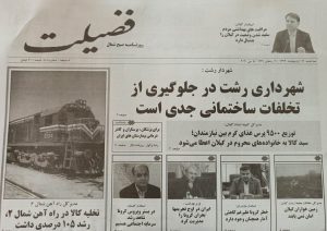 صفحه اول روزنامه های گیلان ۱۶ اردیبهشت ۹۹