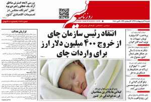 صفحه اول روزنامه های گیلان ۲۷ اردیبهشت ۹۹