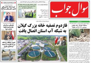 صفحه اول روزنامه های گیلان ۳۱ خرداد ۹۹