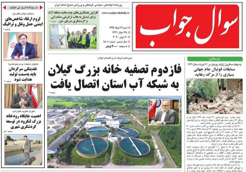 صفحه اول روزنامه های گیلان ۳۱ خرداد ۹۹
