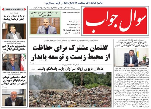 صفحه اول روزنامه های گیلان ۷ تیرماه ۹۹