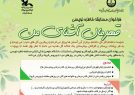 برگزیدگان مسابقه خاطره نویسی «قهرمان آشنای من» شناخته شدند برگزیدگان مسابقه خاطره نویسی «قهرمان آشنای من» شناخته شدند