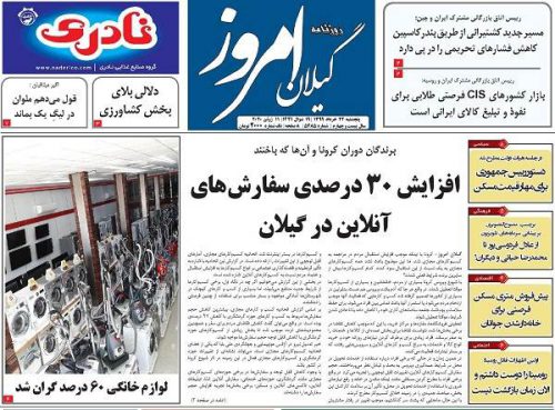 صفحه اول روزنامه های گیلان ۲۲ خرداد ۹۹