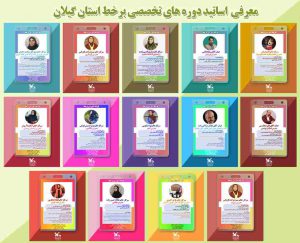ثبت‌نام کارگاه‌های مجازی کانون گیلان تا ۲۱ تیر تمدید شد