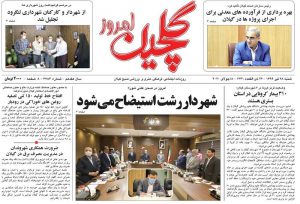 صفحه اول روزنامه های گیلان ۲۸ تیرماه ۹۹