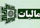 گیلانیان سال گذشته ۱۳ هزار میلیارد ریال مالیات پرداخت کردند/افزایش ۳۷ درصدی دریافت مالیات از مردم گیلان