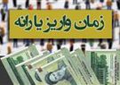 زمان واریز یارانه معیشتی مرداده ماه تغییر کرد زمان واریز یارانه معیشتی مرداده ماه تغییر کرد