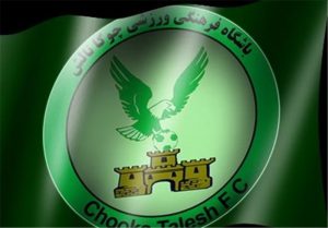 چوکا پر قدرت به صدرنشینی ادامه می دهد/شمارش معکوس برای پرواز عقاب ها به لیگ دسته اول