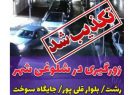 دلیل ماجرای شایعه زورگیری در پمپ بنزین قلی پور رشت مشخص شد/تعقیب و گریز و انتقام جویی بخاطر یک دست لباس در رشت! دلیل ماجرای شایعه زورگیری در پمپ بنزین قلی پور رشت مشخص شد/تعقیب و گریز و انتقام جویی بخاطر یک دست لباس در رشت!