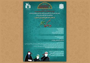 انتشار فراخوان قصه‌های عاشورایی «در سوگ نینوا»