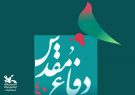 بازخوانی حماسههای یک حدیث چهلساله در کانون گیلان بازخوانی حماسههای یک حدیث چهلساله در کانون گیلان