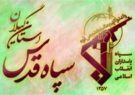 برنامه های سپاه قدس گیلان برای هفته دفاع مقدس تشریح شد برنامه های سپاه قدس گیلان برای هفته دفاع مقدس تشریح شد