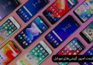 جدیدترین قیمت گوشی های موبایل در بازار رشت ۱۴ مهر ۹۹ جدیدترین قیمت گوشی های موبایل در بازار رشت ۱۴ مهر ۹۹