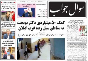 صفحه اول روزنامه های گیلان ۱۰ مهرماه ۹۹