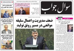 صفحه اول روزنامه های گیلان ۲۱ مهرماه ۹۹