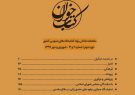 دومین شماره ماهنامه کتابخوان ویژه شهریور و مهر ۱۳۹۹ منتشر شد دومین شماره ماهنامه کتابخوان ویژه شهریور و مهر ۱۳۹۹ منتشر شد