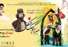 برگزاری یادواره شهید میرزا کوچک خان جنگلی در رشت/پخش زنده مراسم از شبکه باران برگزاری یادواره شهید میرزا کوچک خان جنگلی در رشت/پخش زنده مراسم از شبکه باران
