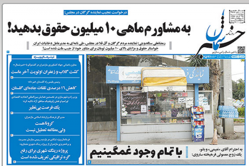 صفحه اول روزنامه های گیلان ۲۸  آبان ۱۳۹۹