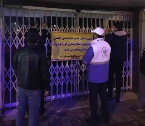۱۰۰ بازرس در رشت بر اجرای محدودیت های کرونایی نظارت می کنند