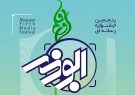 ترویج گفتمان انقلاب اسلامی از اهداف جشنواره رسانهای ابوذر است ترویج گفتمان انقلاب اسلامی از اهداف جشنواره رسانهای ابوذر است