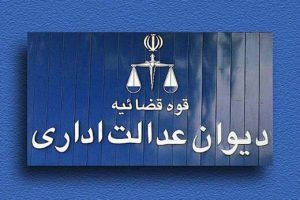 مصوبه تعیین حداقل حقوق کارکنان دولت باطل شد