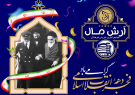 پیام شرکت انبوه سازان آرش بمناسبت آغاز دهه فجر و ورود حضرت امام(ره) به کشور پیام شرکت انبوه سازان آرش بمناسبت آغاز دهه فجر و ورود حضرت امام(ره) به کشور