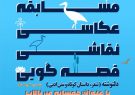جشنواره فرهنگی هنری همسایه من تالاب جشنواره فرهنگی هنری همسایه من تالاب