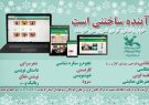 آغاز کارگاههای تخصصی برخط زمستانه کانون پرورش فکری گیلان آغاز کارگاههای تخصصی برخط زمستانه کانون پرورش فکری گیلان