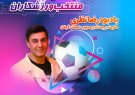 دیدار دوستانه دو تیم مینی فوتبال در گیلان برگزار می شود دیدار دوستانه دو تیم مینی فوتبال در گیلان برگزار می شود