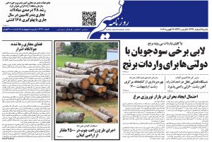 صفحه اول روزنامه های گیلان ۹ اسفندماه ۱۳۹۹