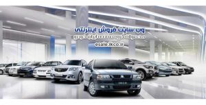 جزئیات پیش‌فروش و قیمت ۷ محصول ایران‌خودرو از امروز